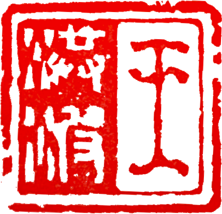 Seal